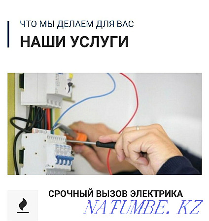 ELECTRICIAN ROUND THE CLOCK in Almaty. Inexpensive. claws. AVR. Automaton replacement Almaty - photo 7