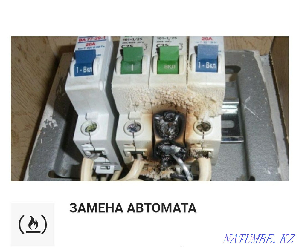 ЭЛЕКТРИК КРУГЛОСУТОЧНО в Алматы. Недорого. Когти. АВР. Замена автома Алматы - изображение 3