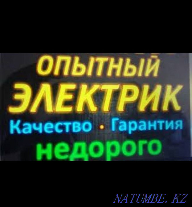 ЭЛЕКТРИК АЛМАТЫ, круглосуточно, недорого установка СТОЛБОВ для ЛЭП, АВ Алматы - изображение 1