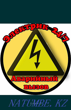 ЭЛЕКТРИК АЛМАТЫ недорого, круглосуточно. КОГТИ. Лазы со столба. АВР Алматы - изображение 1
