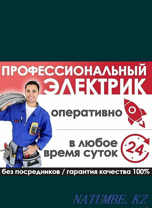 ЭЛЕКТРИК АЛМАТЫ недорого, круглосуточно. КОГТИ. Лазы со столба. АВР Алматы - изображение 2