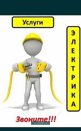 КРУГЛОСУТОЧНЫЙ ЭЛЕКТРИК Алматы. Недорого. Монтаж. Замена. Ремонт. Алматы
