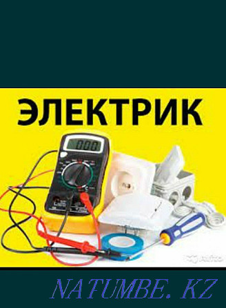 КРУГЛОСУТОЧНЫЙ ЭЛЕКТРИК Алматы. Недорого. Монтаж. Замена. Ремонт. Алматы - изображение 4