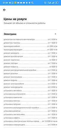 Электрик и ЭлектроЭнергетик с Кип и А АСУ ТП. На выезд 24 часа сутки Shymkent