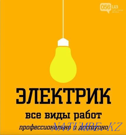 Электрик қызметтері  Тараз  - изображение 1