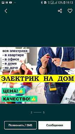 Услуги электрик электрик Oral