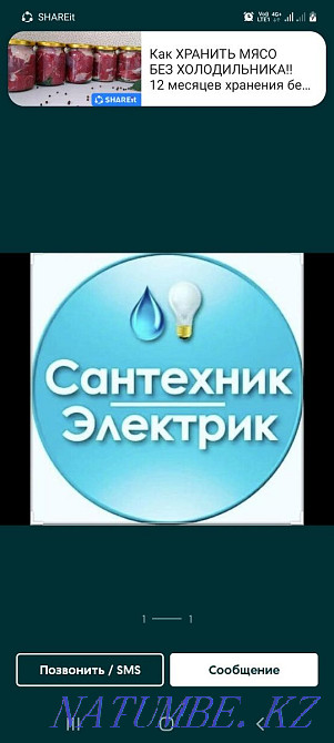 Электрик круглосуточно 24/7 Алматы - изображение 2