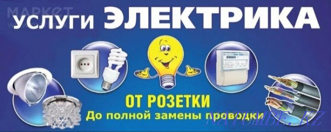 24/7 электрик қызметтері  Ақтөбе  - изображение 1