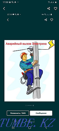 Опытный Электрик Уральск - изображение 1