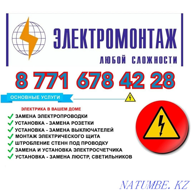Electrician service  - photo 1