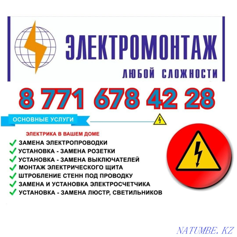 Электрик қызметі  - изображение 1