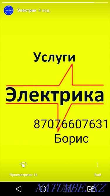 Электрик қызметтері  отбасы  - изображение 1