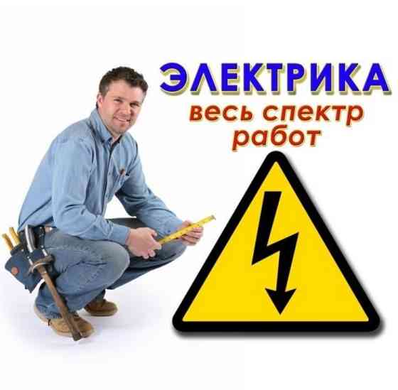 Оказываю услуги электрика все виды работ Уральск