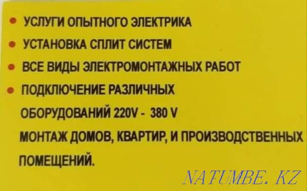 Тәжірибелі электриктің қызметі арзан. гАтырау  Атырау - изображение 1