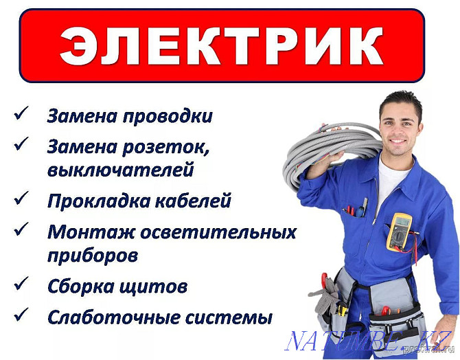 Опытный Электрик Алматы Подключение АВР работа со Столбах Алматы - изображение 1