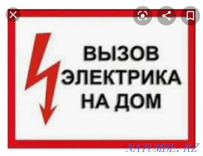 LITERAL ELECTRICIAN Almaty inexpensively column kokti Lazy Almaty - photo 1