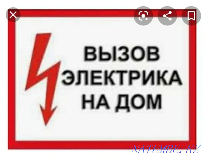 ГРАМОТНЫЙ ЭЛЕКТРИК алматы недорого столб кокти Лазы Алматы - изображение 1