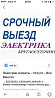 ВЫЗОВ ЭЛЕКТРИКА АЛМАТЫ 24/7 круглосуточно работа на столбе все виды ра Almaty