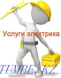 Электрик! Выезд ! Кокшетау - изображение 1