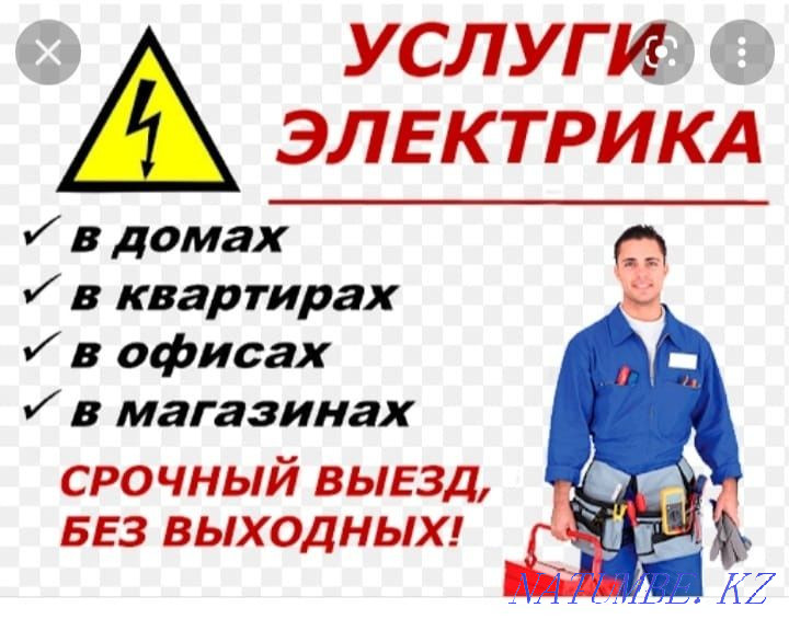 Services of an electrician Kaskelen Qaskeleng - photo 2