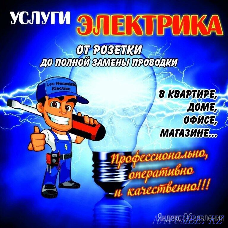 Services of an electrician Kaskelen Qaskeleng - photo 4