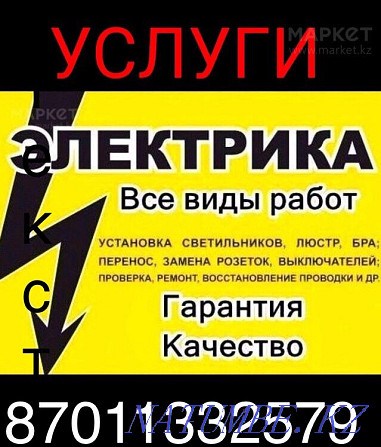 Electrician services in the city and districts. Atyrau - photo 1