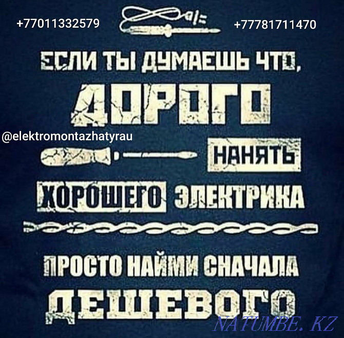 Услуги Электрика по городу и районы. Атырау - изображение 4