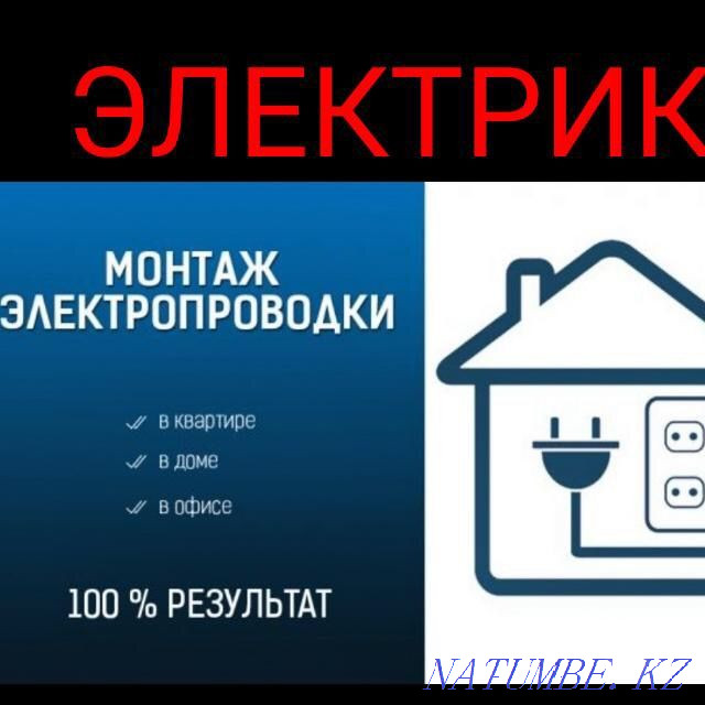 Electrician services in the city and districts. Atyrau - photo 3