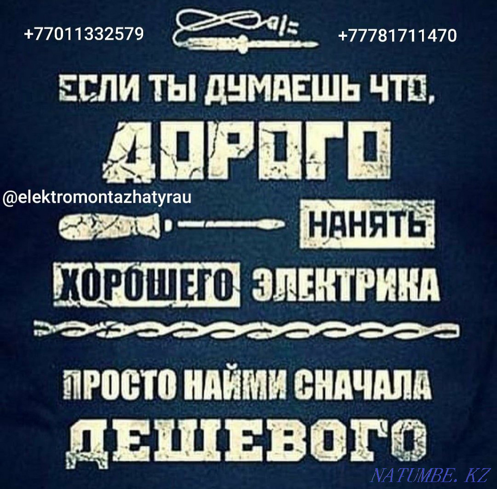 Electrician services in the city and districts. Atyrau - photo 4