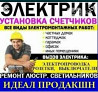 ЭЛЕКТРИК быстро!!!  Тараз 