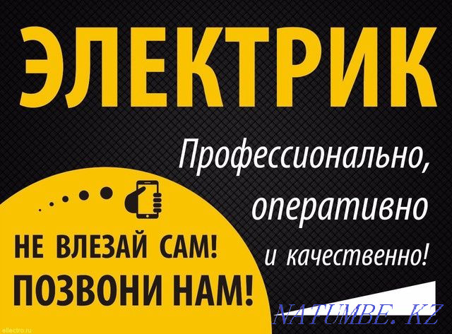 Электрик қызметтері  отбасы  - изображение 1