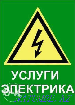 Услуги электрика. Стас. Астана - изображение 1