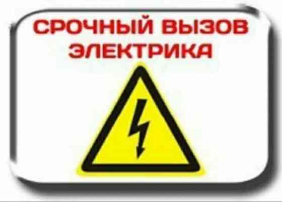 Услуги Электрика и КИП и А!!! Semey