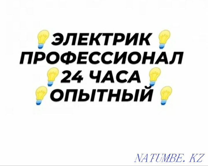 Услуги Электрика и КИП и А!!! Семей - изображение 2