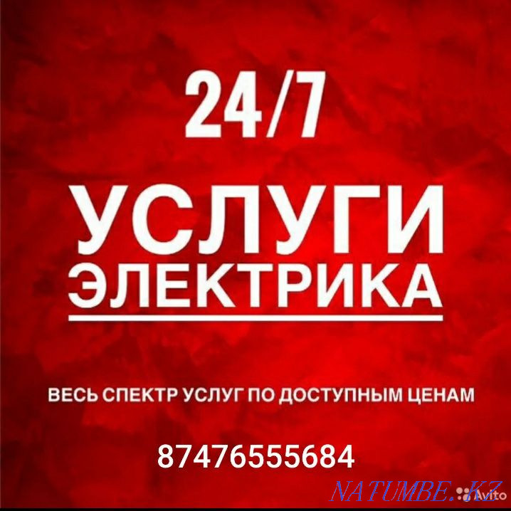 Услуги Электрика и КИП и А!!! Семей - изображение 1