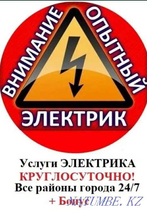 Услуги Электрика и КИП и А!!! Семей - изображение 5
