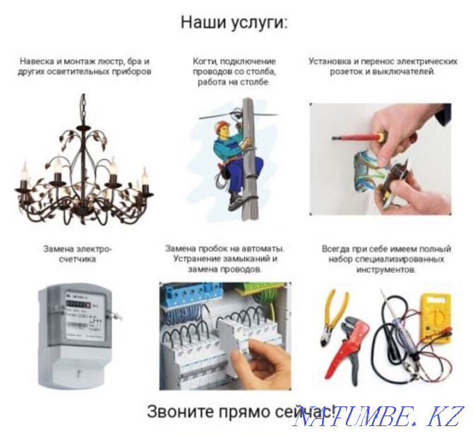 ELECTRICIAN CHEAP SHYMKENT Around the clock and Professionally Promptly Shymkent - photo 3