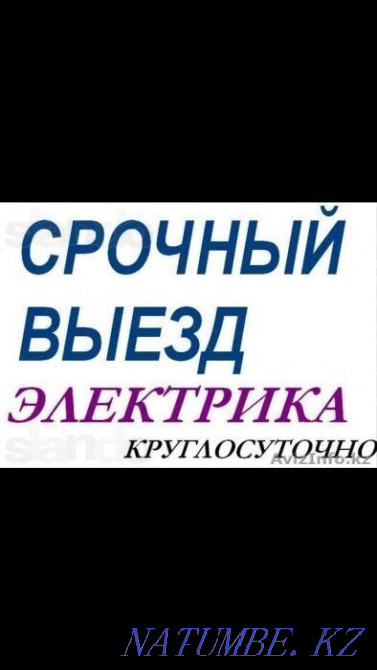 ELECTRICIAN CHEAP SHYMKENT Around the clock and Professionally Promptly Shymkent - photo 2