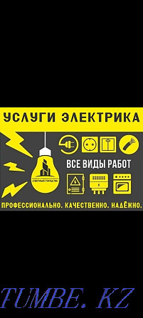 Electrician services, electrical installation Almaty - photo 1