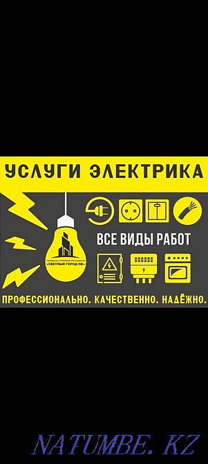Услуги электрика, электромонтаж Алматы - изображение 1