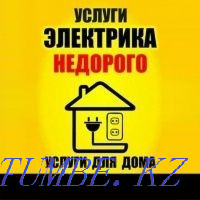 Electrician service cheap Taraz - photo 1