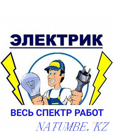 Электрик работа любой сложности Астана - изображение 1