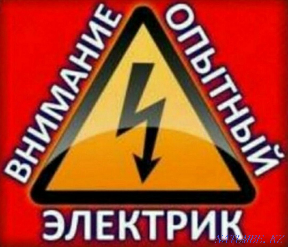 Professional electrician 220-380V. Over 20 years of experience! Guarantee Shymkent - photo 1