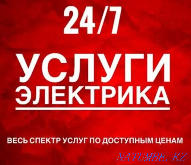Услуги Электрика Павлодар - изображение 1