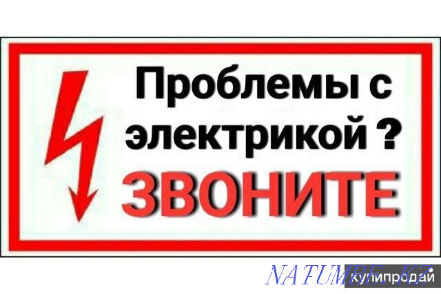 An electrician. Troubleshooting electrical problems. Ust-Kamenogorsk - photo 1