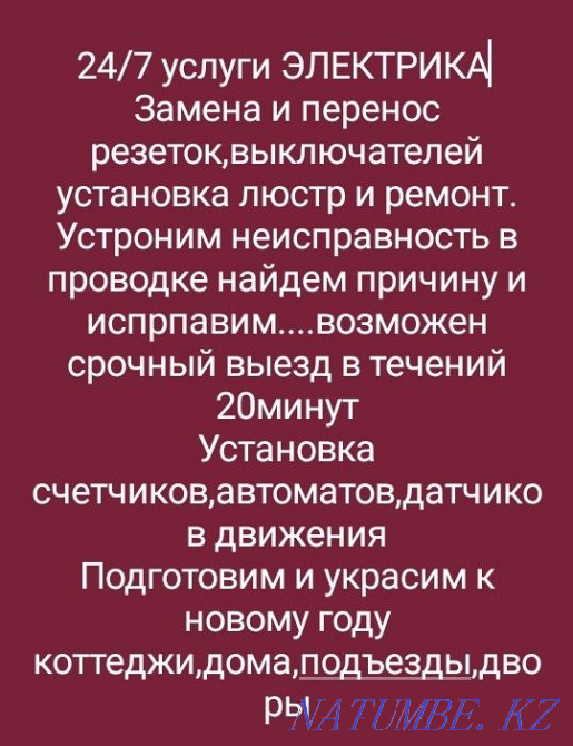 Electrician Not expensive Kostanay - photo 2