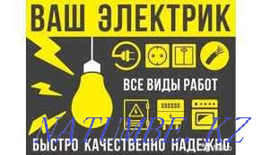 Электрик-профессионал Кокшетау Кокшетау - изображение 1