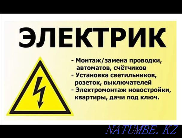 Услуги электрика Казахстанско-Российские специалисты Актау - изображение 7