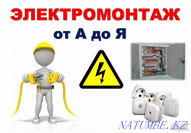 Услуги электрика Казахстанско-Российские специалисты Актау - изображение 6