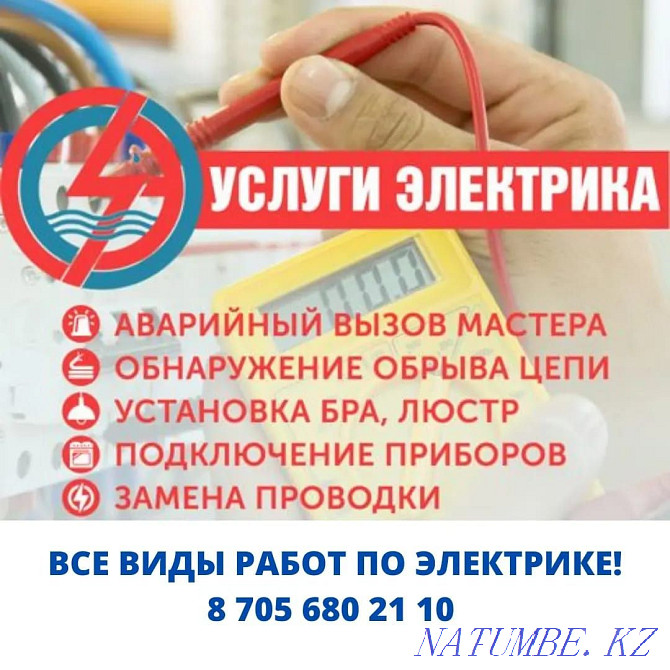 Услуги электрика Казахстанско-Российские специалисты Актау - изображение 2